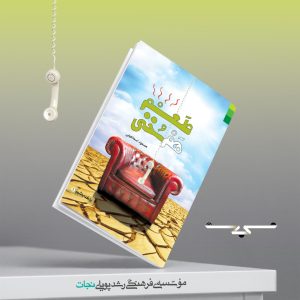 طعم هم سخنی