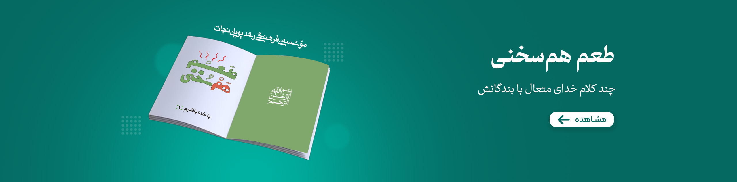 Banner taam hamsokhani