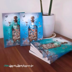 عطر خوش پاکدامنی 1