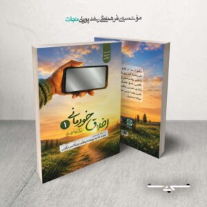 اخلاق خودمانی 1