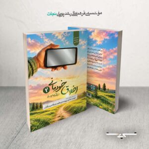 اخلاق خودمانی 2