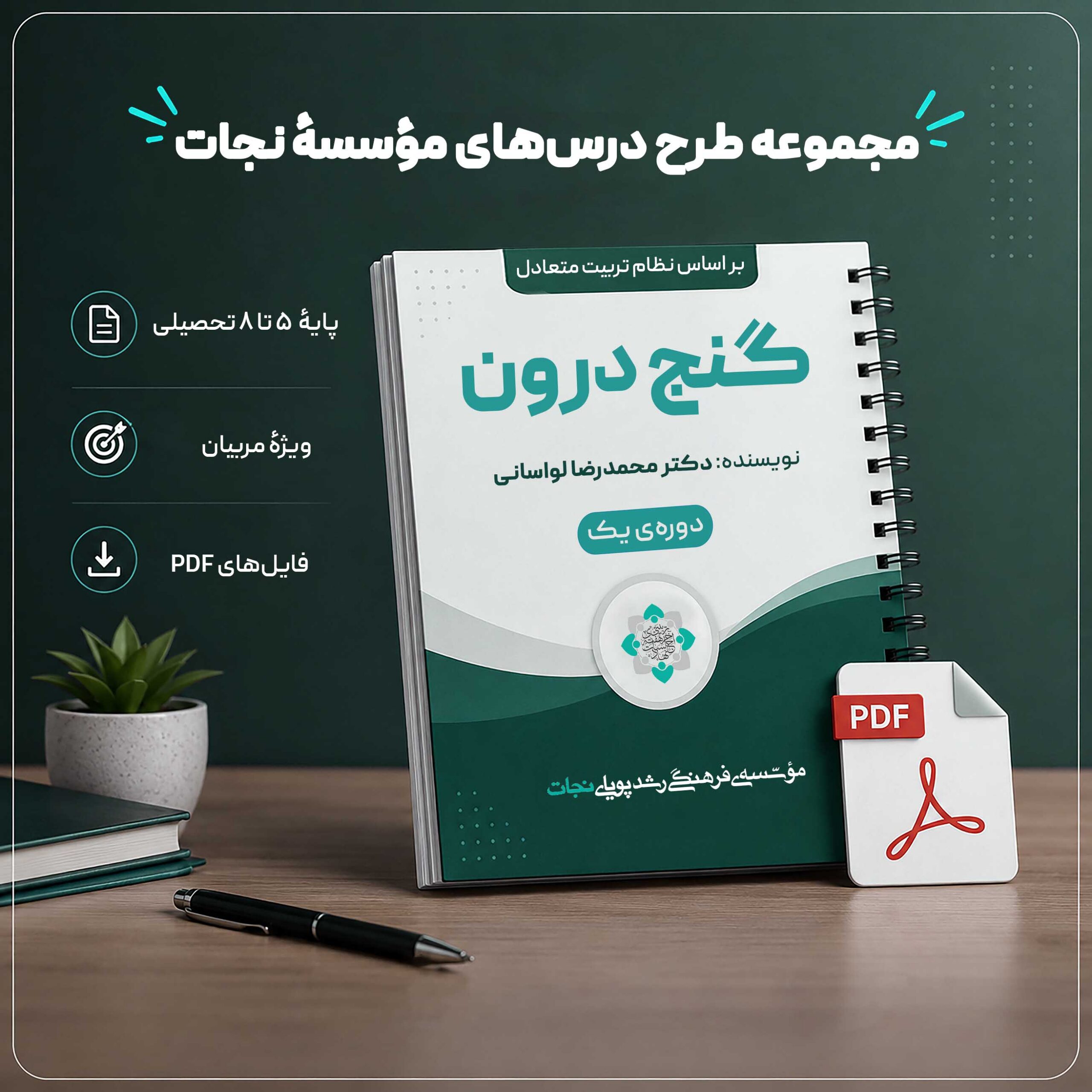 گنج درون