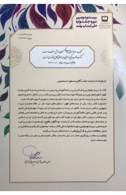 تقدیرنامه-2