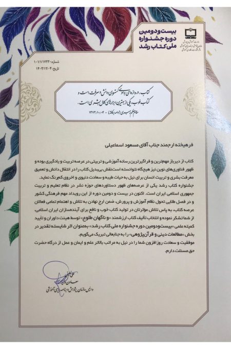 تقدیرنامه-2